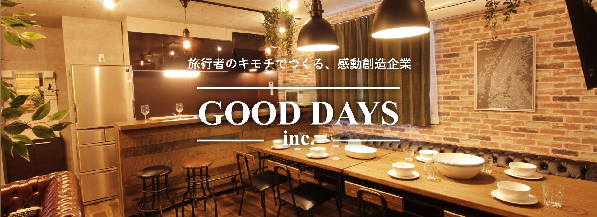 旅行者のキモチでつくる、感動創造企業　GOOD DAYS Inc. グッドデイズ 株式会社